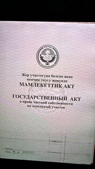 elizaveta kg: 4 соток, Для строительства, Красная книга — 8