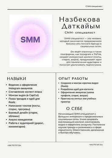 Работа: SMM-специалист — 1