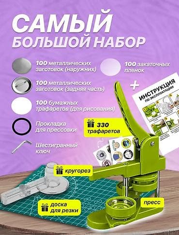 термопре: Пресс для изготовления значков 58 мм — полный набор для быстрого — 4