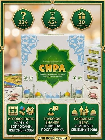 Бинокли: Образовательные настольные игры для всей семьи — серия об Исламе 1) 5 — 3