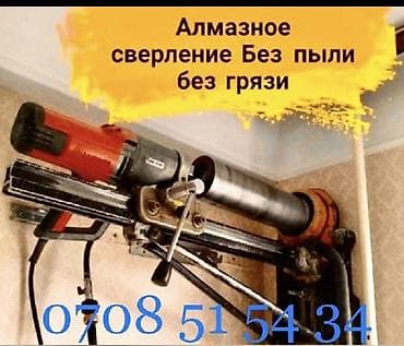 куплю делавой метал: Алмазное сверление Больше 6 лет опыта — 3