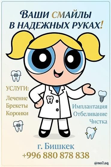 Клиника | Стоматолог | Протезирование — 1