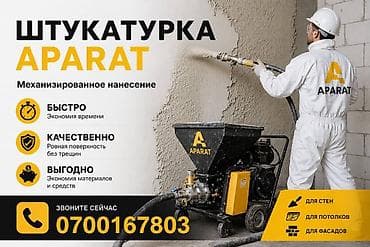 апарат сахарной ваты: Штукатурка стен Больше 6 лет опыта — 7