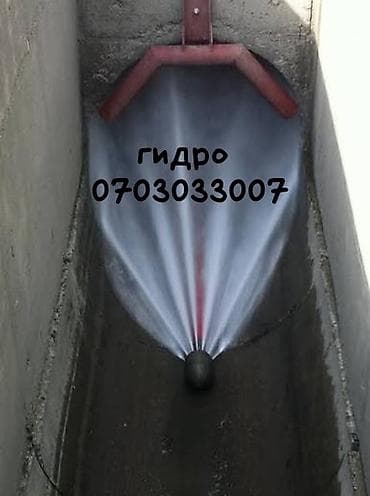 Услуги гидродинамической прочистки труб и канализации. - Промывка