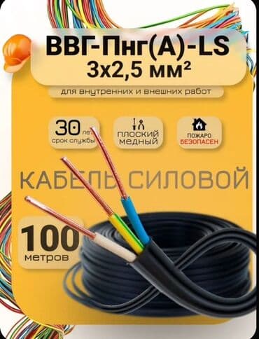 кабель 2 2 5: Кабель монолит 3х2,5 ГЕРМЕС Силовой кабель ВВГ-Пнг(А)-LS с тремя — 1