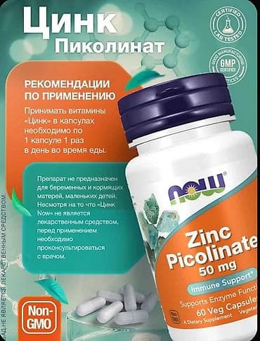 Цинк пиколинат, Для укрепления иммунитета, Now Foods, Для взрослых, США, Капсулы, Новый