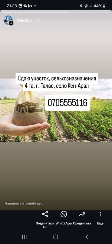 400 соток Для сельского хозяйства