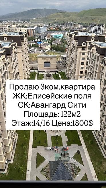 122: 3 комнаты, 122 м², Асанбай мкр Элитка, 14 этаж, ПСО (под самоотделку) — 1