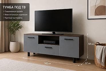tcl 85: Тумба и подставка для телевизора, Новый, Напольная, В рассрочку, Самовывоз, цвет - Коричневый — 1