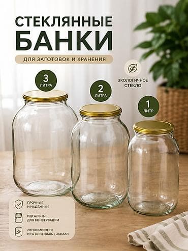 Банки, Б/у, Самовывоз