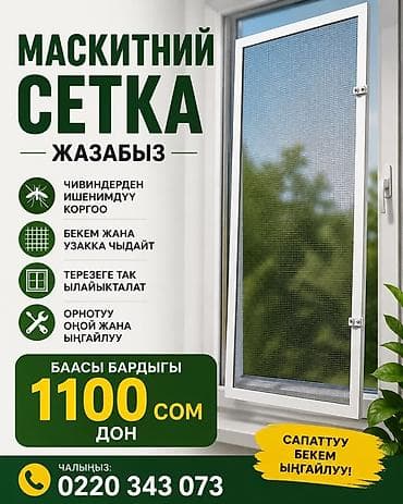 паласы продаю: Москитная сетка, Другой тип, На заказ, Бесплатная доставка — 1