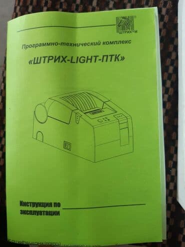 витрины для обуви: ПроизводительШтрих М Отличительные особенности Новая печатающая — 6