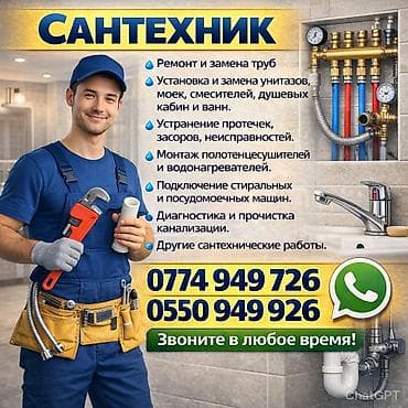 Аренда инструментов: Сантехнические услуги - Ремонт и замена труб. - Установка и замена — 1