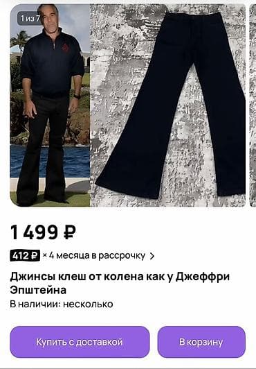 Джинсы: Джинсы-клёш от колена - Модель: классические прямые бедро с — 1