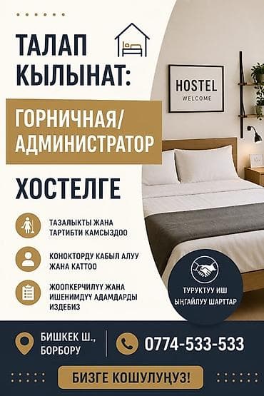 Вакансия: горничная/администратор в хостел Что нужно делать: -