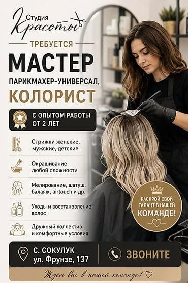 Вакансии в студии красоты Aila Beauty Требуются мастера: - at lalafo.kg Вакансии в студии красоты Aila Beauty Требуются мастера: -
