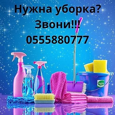 чистка мору: Уборка помещений, | Уборка раз в неделю, | Квартиры — 1