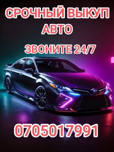 Здравствуйте!! Скупка Авто звоните если срочно нужны деньги любые