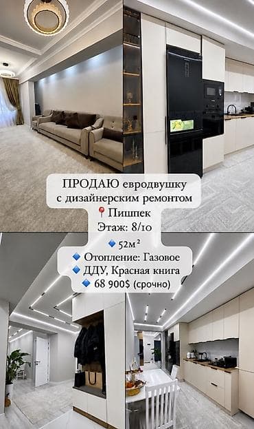2 комнаты, 52 м², Элитка, 8 этаж, Дизайнерский ремонт