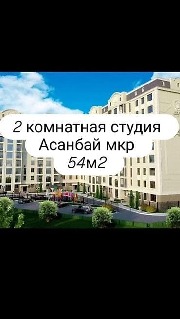 discovery studio: 2 комнаты, 54 м², Асанбай мкр Элитка, 2 этаж, Евроремонт — 1