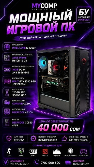 intel core i3: Компьютер, ядер - 4, ОЗУ 16 ГБ, Игровой, Б/у, Intel Core i3, NVIDIA GeForce GTX 1080, HDD + SSD — 1