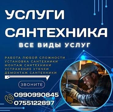 Виды работ: Ремонт и установка ванн, унитазов, батарей, биде lalafo.kg да Виды работ: Ремонт и установка ванн, унитазов, батарей, биде