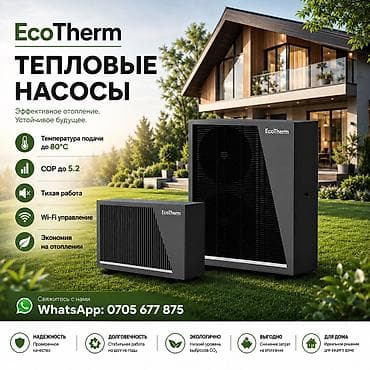 ролл шторы цена бишкек: Тепловой насос Воздух-вода — 1