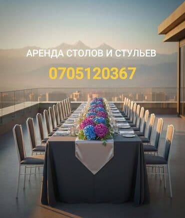 Выездные банкеты | Организатор-администратор | Аренда столов, Аренда стульев