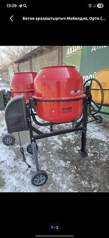 мишалка битон: Бетономешалка Мобильная, Средняя (150 - 300 л) — 2
