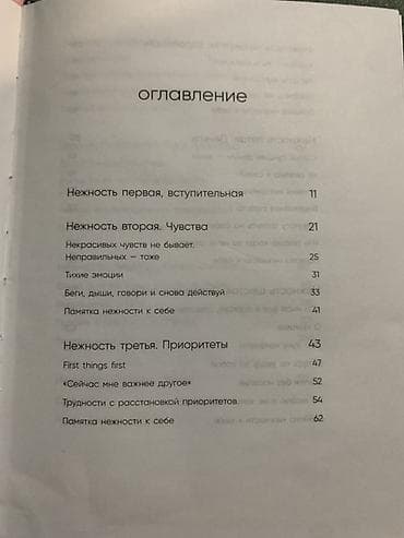 Книга: «К себе нежно. Книга о том, как ценить и беречь себя» Автор — 3