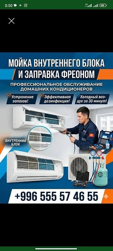 Профессиональное обслуживание домашних кондиционеров. Услуги: - Мойка