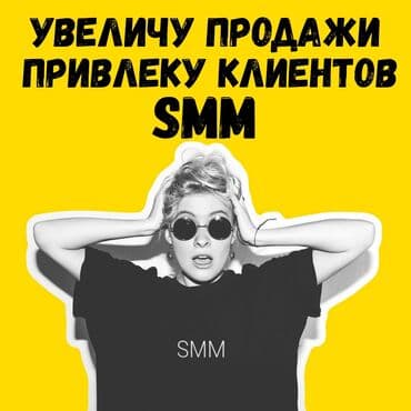 смм специалист бишкек: Instagram, Баракчаны жүргүзүү — 1