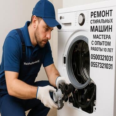 сони 5 цена в бишкеке: Мастер по ремонту стиральных машин Ремонт в бишкеке Ремонт стиральных — 2