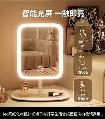 лампа косметологическая: Портативное настольное косметическое зеркало с LED-подсветкой — 3