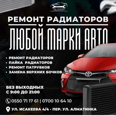 Бала бакчалар, бала багуучулар: Майларды, суюктуктарды алмаштыруу, Автоунаа системаларын жууп тазалоо, Унаа системаларынын алдын алуу, баруусуз — 1