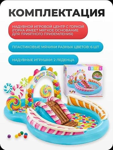 арбибол автомат: Надувной игровой центр с бассейном и горкой Intex “Candy Zone” (57149) — 3