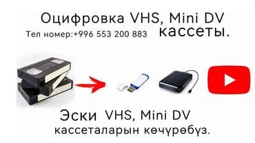 повесить телевизор на стену цена: Ош. Оцифровка VHS, MiniDV кассеты на флешку, хард и Ютуб. Одна кассета — 1