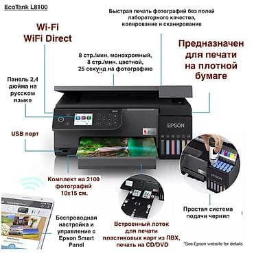 epson t50 цена: 🔥 Epson L8100 — замена легендарного Epson L850! 🔥 Продаётся новый — 2