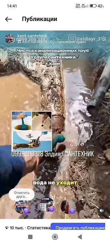 Канализационные работы | Чистка канализационных труб Больше 6 лет опыта