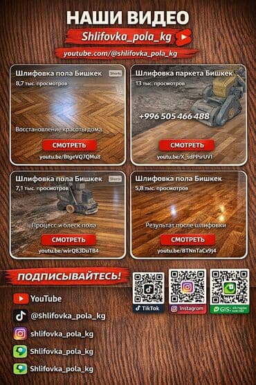 Шлифовка пола. Профессионально восстановим ваш деревянный пол до at lalafo.kg Шлифовка пола. Профессионально восстановим ваш деревянный пол до