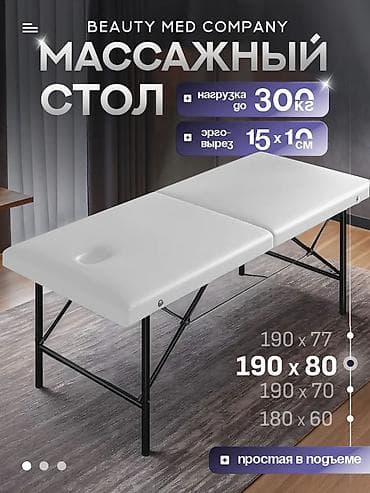 стол для массажа: Продам кушетку широкую массажную, с отверстием, состояние новое, с — 2