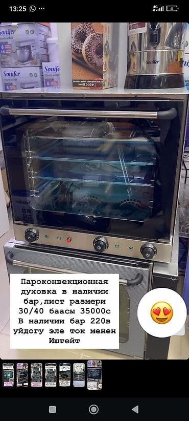Пароконвекционная печь для профессиональной кухни. Характеристики: -