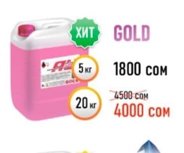 средства для химчистки: Средство для стирки: Розница — 5