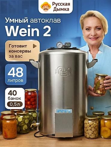 Умный автоклав Wein 2 — обновлённая модель для домашнего и малого