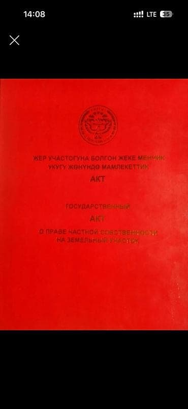 6 соток, Для бизнеса, Красная книга