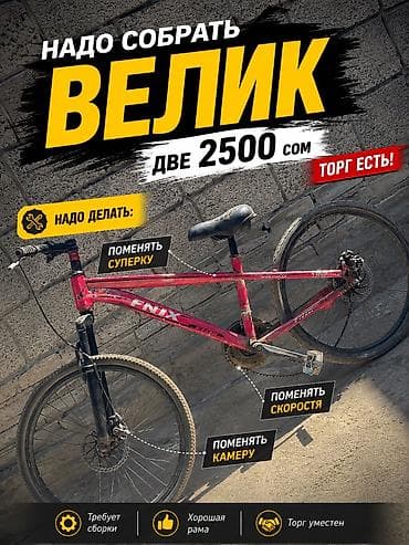 Башка транспорт: Продаётся велик надо до делать камеру поставить переднее и скоростя — 1