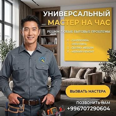hidden camera: Мелкосрочные работы, Муж на час — 1