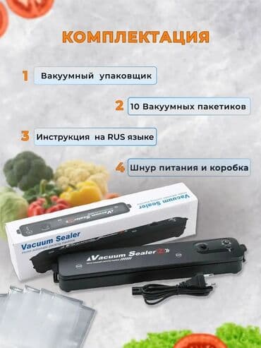 аппарат для вакуумной упаковки в домашних условиях: Новый — 5