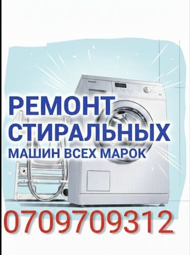 ремонт андроид магнитол: Ремонт стиральных машын ​❌ Эң көп кездешүүчү көйгөйлөр: ​Машина суу — 1