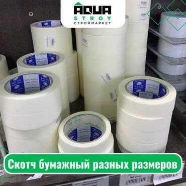 двухсторонний скотч цена бишкек: Скотч бумажный разных размеров Для строймаркета "Aqua Stroy" качество — 1